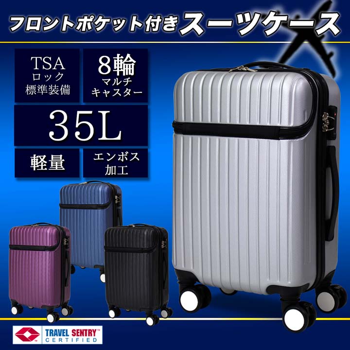 フロントポケット付きスーツケース881 ZH881-SL・PR・BL・BK送料無料 キャリー バック 旅行鞄 機内持ち込みサイズ 旅行 観光 飛行機 旅 SIS シルバー・パープル・ブルー・ブラック【TD】 【代引不可】[画]