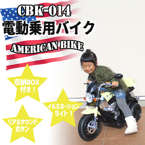 アメリカンバイク 電動乗用バイク CBK-014-BK CBK-014-WH 送料無料 電動バイク 子ども用バイク 玩具 イルミネーションライト付き クリスマスプレゼント キッズ バイク キッズバイク おしゃれ かっこいい【TD】