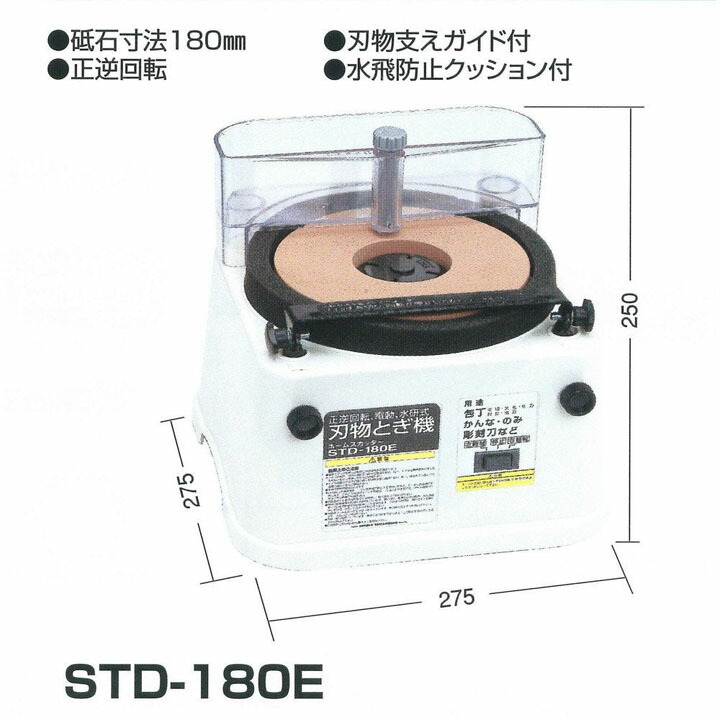 在庫あり】 ホームスカッター STD-180E送料無料 研ぎ器 研磨機 刃物 電動 包丁 DIY 工具 新興製作所 fucoa.cl