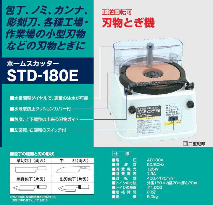 在庫あり】 ホームスカッター STD-180E送料無料 研ぎ器 研磨機 刃物 電動 包丁 DIY 工具 新興製作所 fucoa.cl