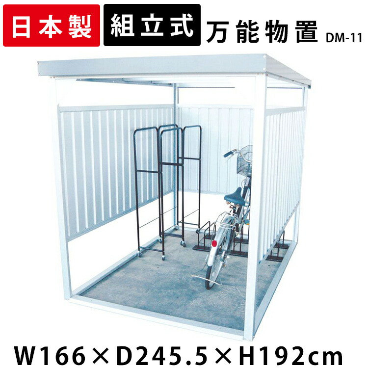 通販でクリスマス 物置小屋 付き 屋根 自転車置き場 駐輪場 外 ガレージ 一時保管 庭 収納 多目的 物干し 自転車置き場 自転車 日本製 小屋 小型物置 おしゃれ 小型 物置 万能物置 Dm 11 小型 屋外 物置 組立式 ダイマツ 代引不可 多目的物置 ベランダ サイクルハウス