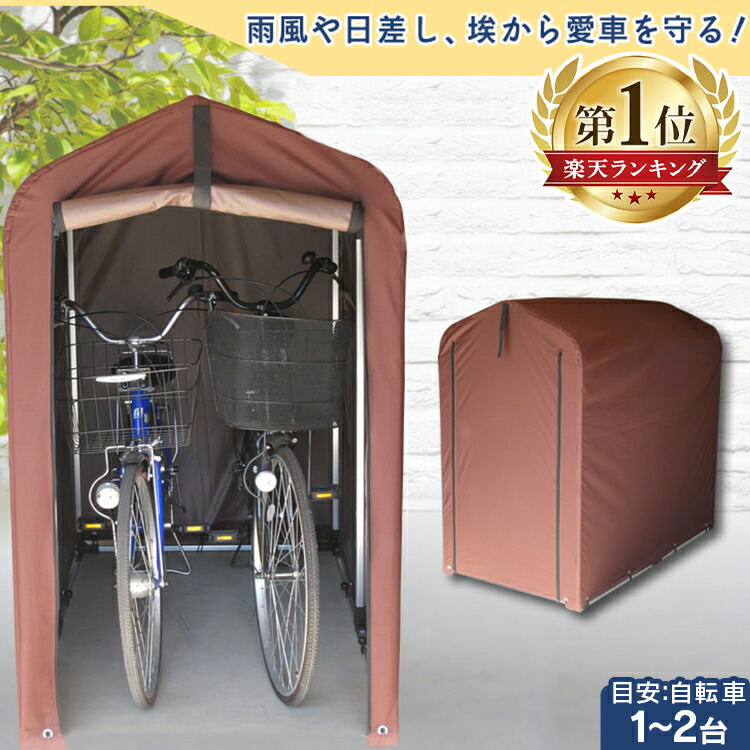 楽天市場】サイクルハウス 自転車置場 3台用 サイクルガレージ 3台 