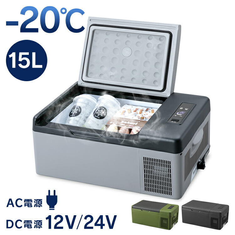 ポータブル冷蔵庫　冷凍庫 15L 12V/24V対応 ポータブル 冷蔵庫 車載 22L 冷凍庫 -22℃〜10℃ ミニ冷蔵庫 12V