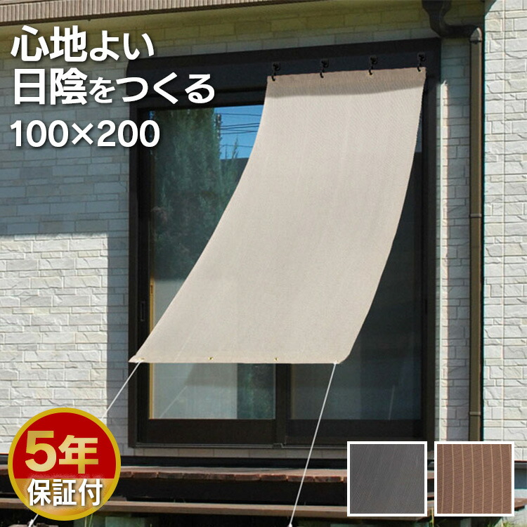 日よけ シェード 幅100×高さ200cm UVカット率約85％ 5年保証 GCS-20BR5 クールシェード 取付けひも付属 サンシェード 日除け  紫外線 遮光 プライム タカショー 屋外 ガーデン ブラッシュウッド アーバングレー チャコールグレー 【あすつく】