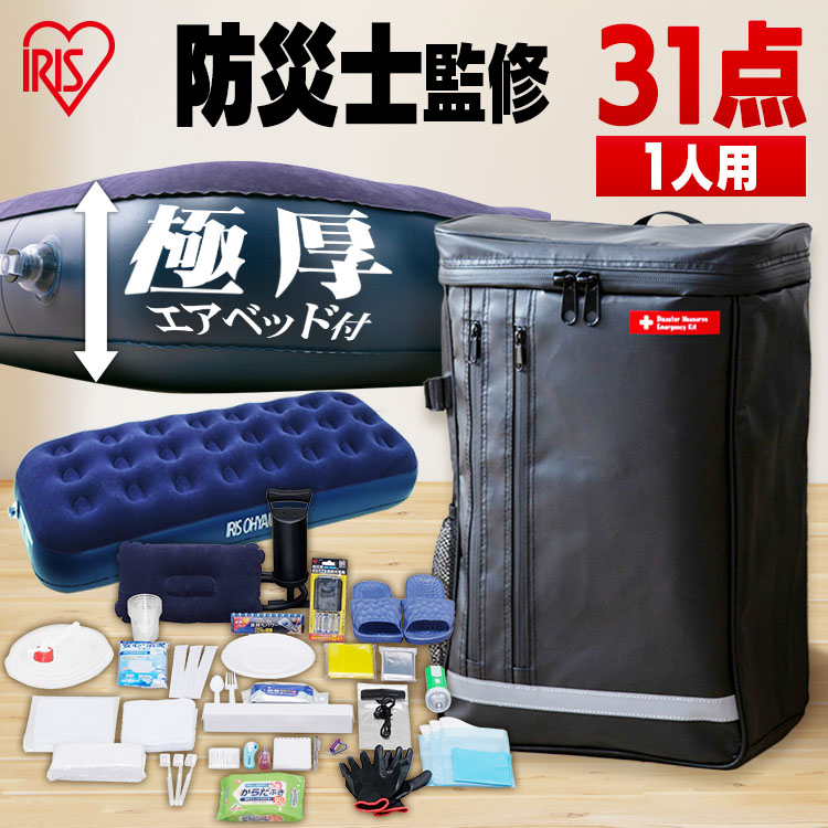 楽天市場】防災セット 1人用31点 BS131防災セット 防災グッズ