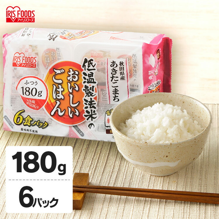 パックご飯 180g 6食 パックごはん ごはん パック 米 パック米 ご飯 低温製法米 秋田県産 あきたこまち レトルト レトルトごはん レンチン  備蓄 非常食 保存食 常温 長期保存 アウトドア 防災 国産米 6パック 6個 アイリスオーヤマ 優先配送