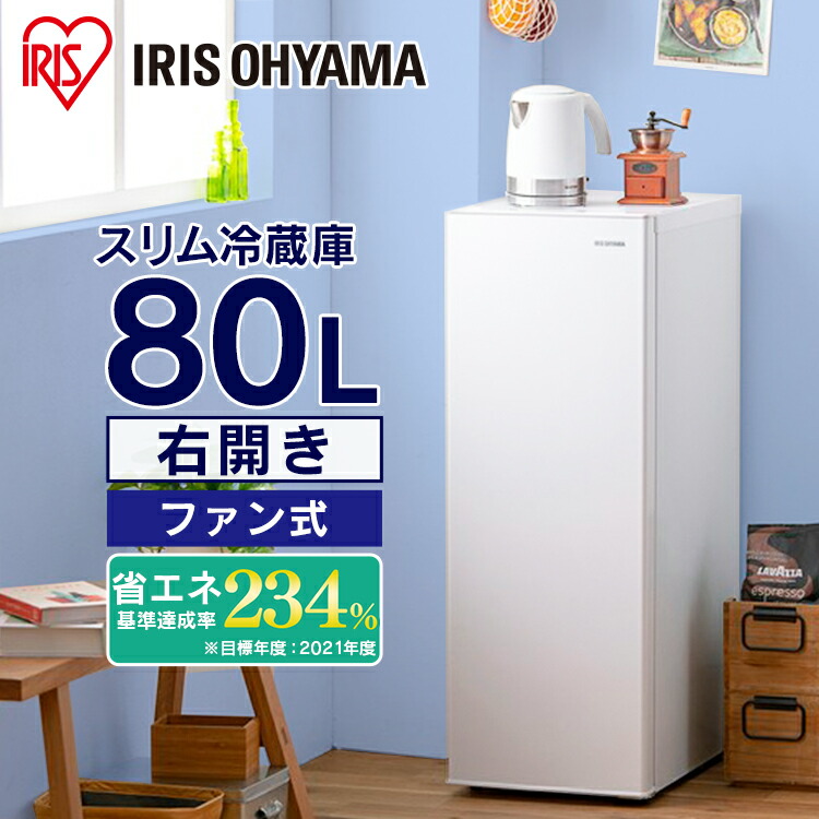 楽天市場】スリム冷蔵庫 80L IRSN-8A-W ホワイト 送料無料 冷蔵庫 80L