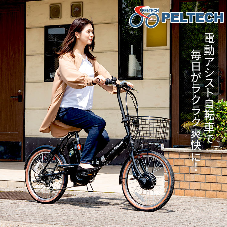 電動自転車 自転車 PELTECH ノーパンク 20インチ 折り畳み 電動