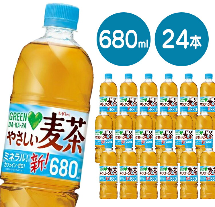 セットアップ やさしい麦茶 グリーンダカラ麦茶 カフェインゼロ 手売り用 2209LP 680ml サントリー 水分補給 麦茶 FDM7Eお茶  グリーンダカラ お茶・紅茶