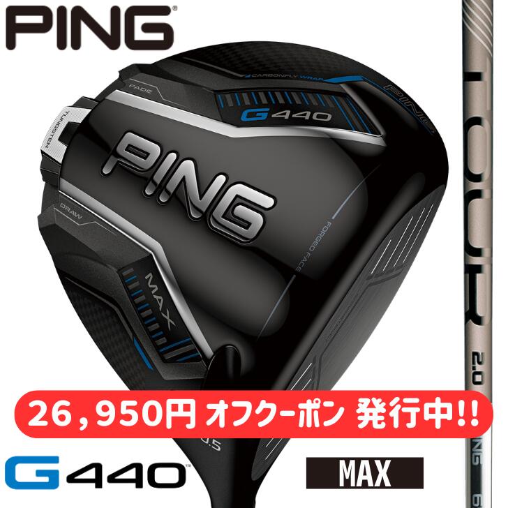 【26,950円 オフクーポン ふり出し中】【2025年新生産物】いの一番 ゴルフ PING G440 MAX １番ウッド 右用 左用 PING TOUR 2.0 CHROME