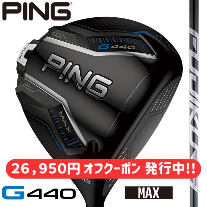 【26,950円 オフクーポン 発行中】【2025年新製品】ピン ゴルフ PING G440 MAX ドライバー 右用 左用 FUJIKURA SPEEDER NX GREY｜アリムラゴルフ　店
