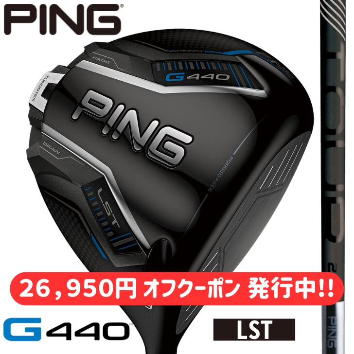 【26,950円 オフクーポン 発行中】【2025年新製品】ピン ゴルフ PING G440 LST ドライバー 右用 左用 PING TOUR 2.0 BLACK｜アリムラゴルフ　店