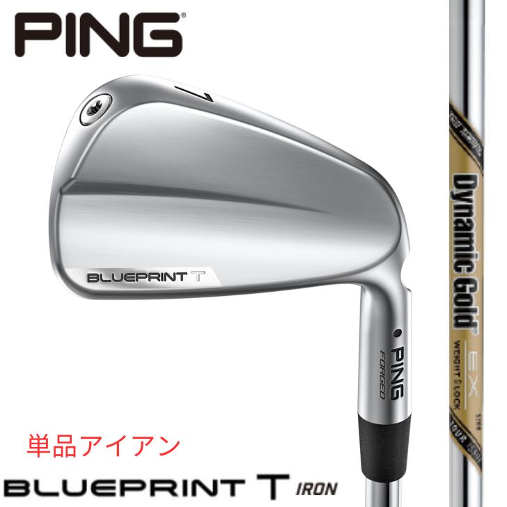【10％offクーポン券あり】いの一番 ゴルフ PING BLUEPRINT T 青み刷り上げる ティ アイアン 右用 左用 Dynamic Gold EX TOUR ISSUE 単品