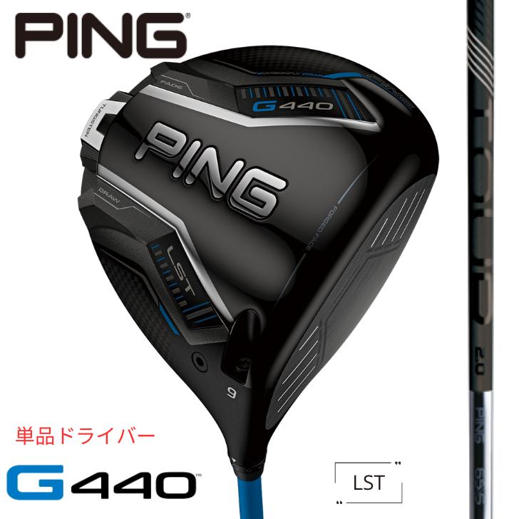 【カスタム】G440LSTドライバー10.5° 楽天市場】ピン G440 LST ドライバー（日本正規品）【カスタム