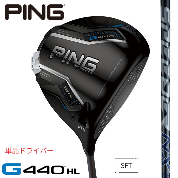 Fujikura - PING G425 410  スピーダーNX60S 日本仕様 1W用 PING ピン スリーブ付きシャフト Fujikura Speeder NX (G425各種