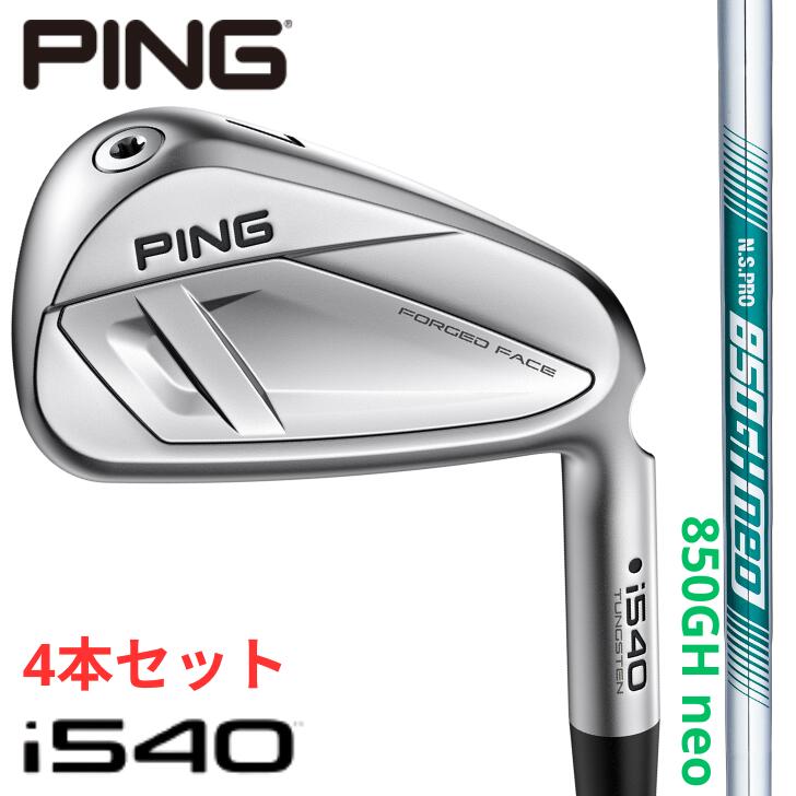 【25％off引き換え証あり】【2026年新生産物】いの一番 ゴルフ PING i540 アイアン 右用 左用 N.S.PRO 850GH neo 4本書き割り(#7~#9,PW) 540 850 ネオ