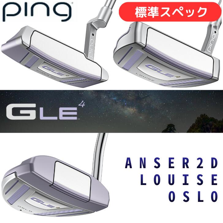 【25%offクーポンあり】【2026年新製品】ピン ゴルフ PING GLE4 PUTTER ANSER 2D LOUISE OSLO アンサー ルイーズ オスロ レディース パター 右用 左用|アリムラゴルフ 店