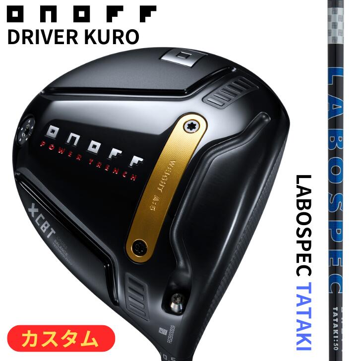 オノフ黒ドライバー10度。 グローブライド オノフドライバー 黒（2014年）の試打レビュー