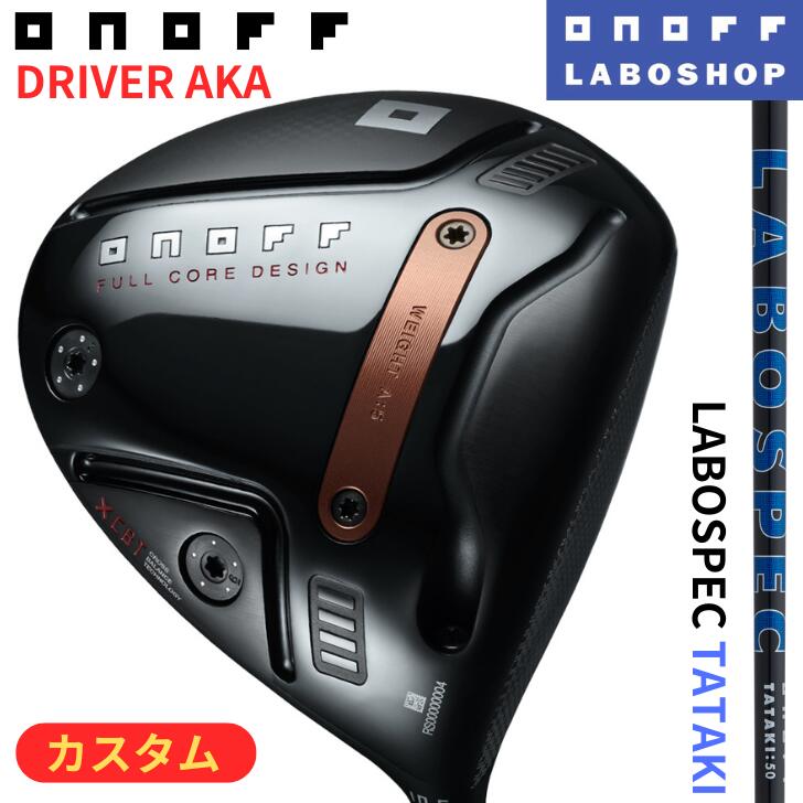 [オノフ公認ラボショップ店]【カスタム】◇20%offクーポン発行中◇【2026年モデル】オノフ ドライバー 赤 アカ LABOSPEC TATAKI :40 :50 :60 ウェイト調整グリップ ONOFF DRIVER AKA ラボスペック シャフト TATAKI GLOBERIDE グローブライド｜アリムラゴルフ　店