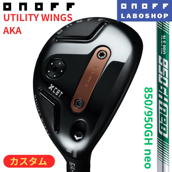 [オノフお墨付き科学研究所販売店店]【カスタム】◇20%off引き換え証ふり出し中◇【2026年青写真】オノフ ありがた味 ウィングス 赤 アカ NS PRO 850neo 950neo ONOFF UTILITY WINGS AKA GLOBERIDE グローブライド