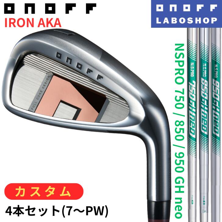 [オノフ公認ラボショップ店]【カスタム】◇20%offクーポン発行中◇【2026年モデル】オノフ アイアン 赤 アカ ONOFF IRON AKA N.S. PRO 750GHneo 850GHneo 950GHneo (R)(SR)(S)(X) 4本セット (#7～#9,PW) グローブライド 日本シャフト アイアンセット｜アリムラゴルフ　店