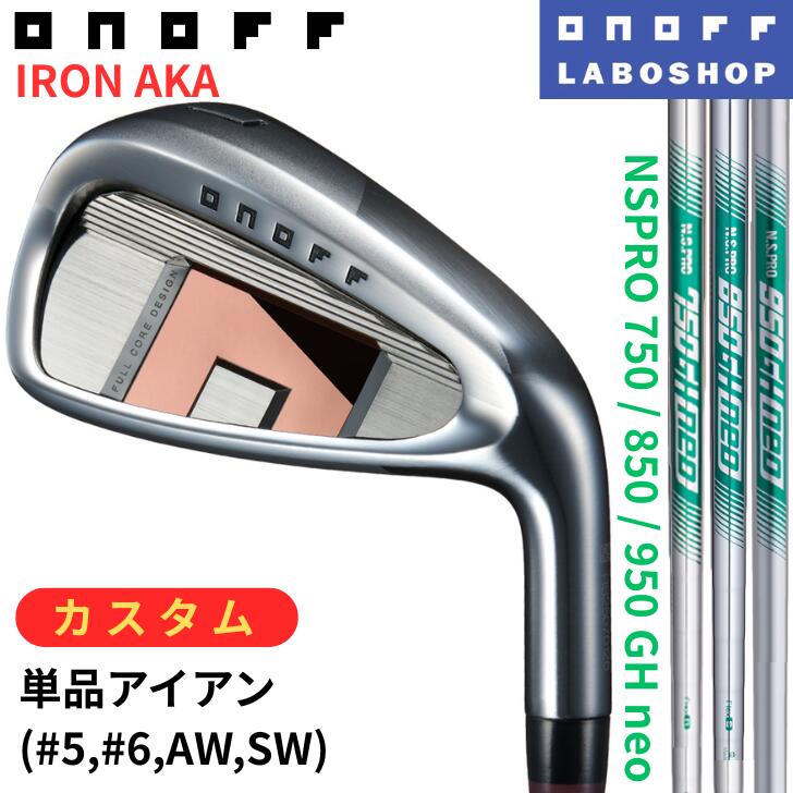 [オノフ公認ラボショップ店]【カスタム】◇20%offクーポン発行中◇【2026年モデル】オノフ アイアン 赤 アカ ONOFF IRON AKA N.S. PRO 750GHneo 850GHneo 950GHneo (R)(SR)(S)(X) 単品アイアン (#5,#6,AW,SW) GLOBERIDE グローブライド 日本シャフト｜アリムラゴルフ　店