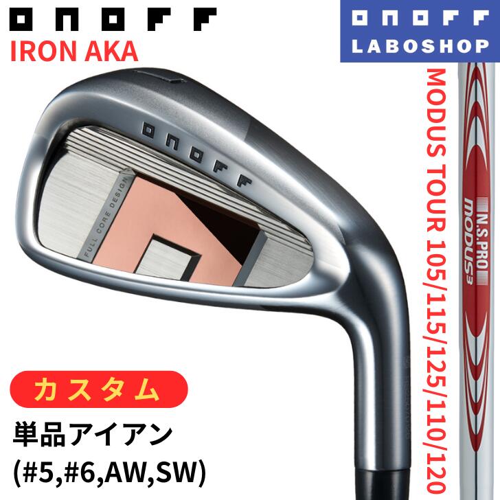 [オノフ公認ラボショップ店]【カスタム】◇20%offクーポン発行中◇【2026年モデル】オノフ アイアン 赤 アカ ONOFF IRON AKA N.S. PRO NS PRO MODUS 105 115 125 110 120 単品アイアン (#5,#6,AW,SW) GLOBERIDE グローブライド 日本シャフト｜アリムラゴルフ　店