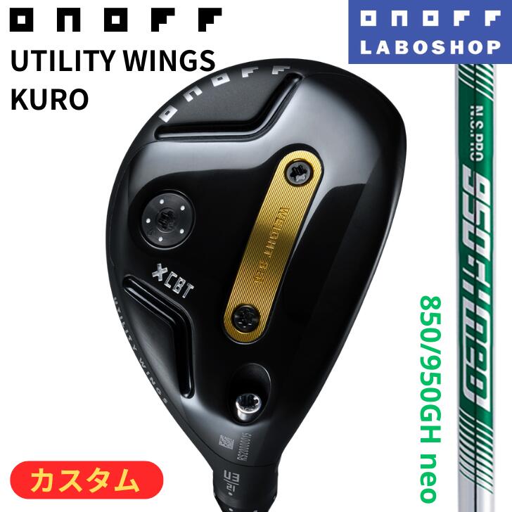 ◇20%off引き換え証◇[オノフお墨付き科学研究所販売店店]【2026年青写真】黒 クロ ONOFF UTILITY WINGS KURO NS PRO 850neo 950neo  GLOBERIDE グローブライド