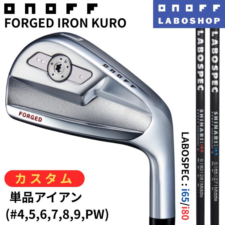 ◇20%offクーポン◇[オノフ公認ラボショップ店]【2026年モデル】オノフ フォージド アイアン 黒 クロ ONOFF FORGED IRON KURO 単品アイアン (#4,#5) LABOSPEC SHINARI i65 i80 GLOBERIDE グローブライド アイアンセット ラボスペック｜アリムラゴルフ　店