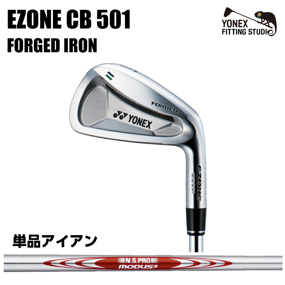 楽天市場】ヨネックス イーゾーン CB 501 フォージドアイアン YONEX EZONE CB 501 FORGED IRON NS PRO  MODUS TOUR 105 (S) 5〜PW 6本セット : アリムラゴルフ 楽天市場店