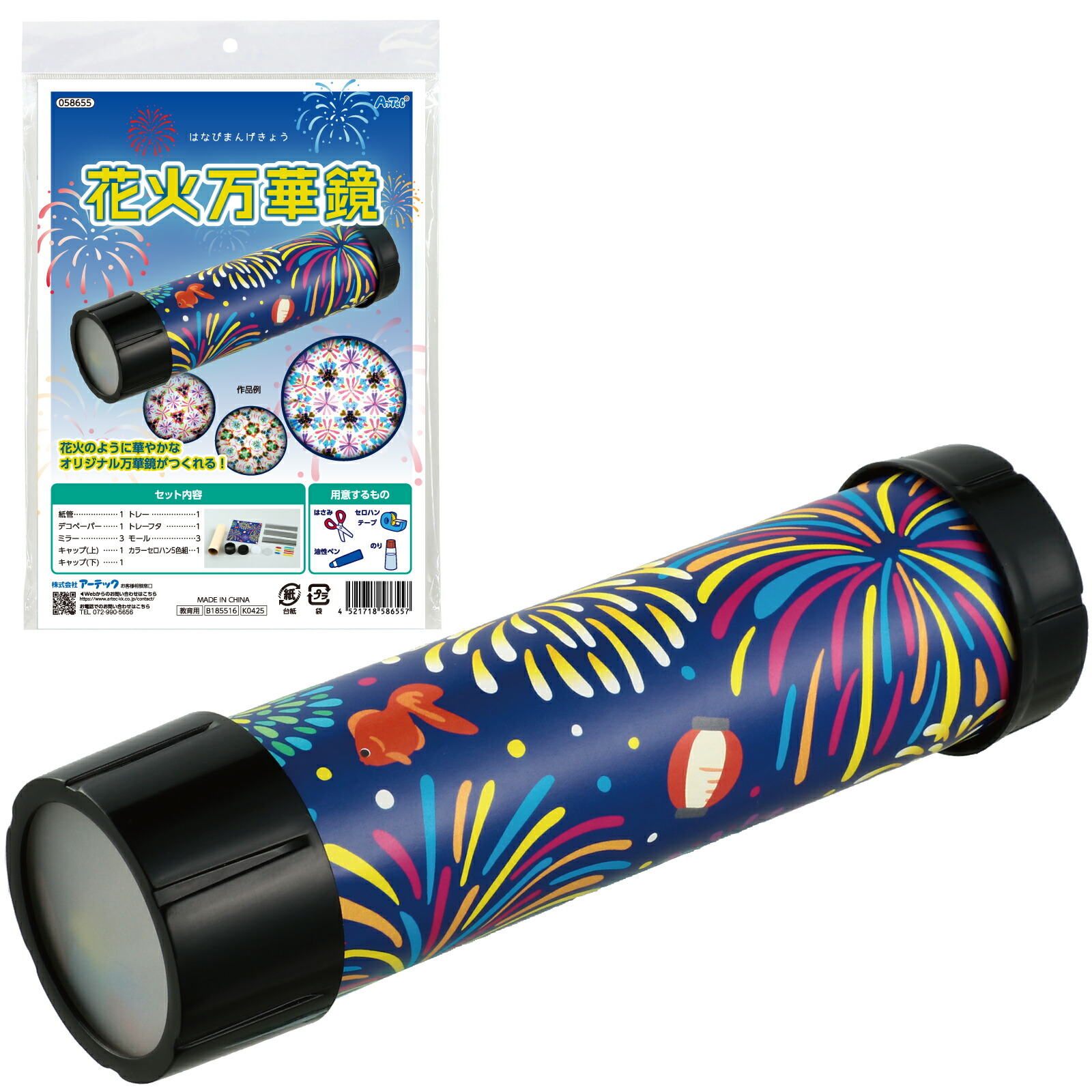 楽天市場】花火万華鏡 1個入 / 万華鏡 工作キット 簡単 工作 自由研究