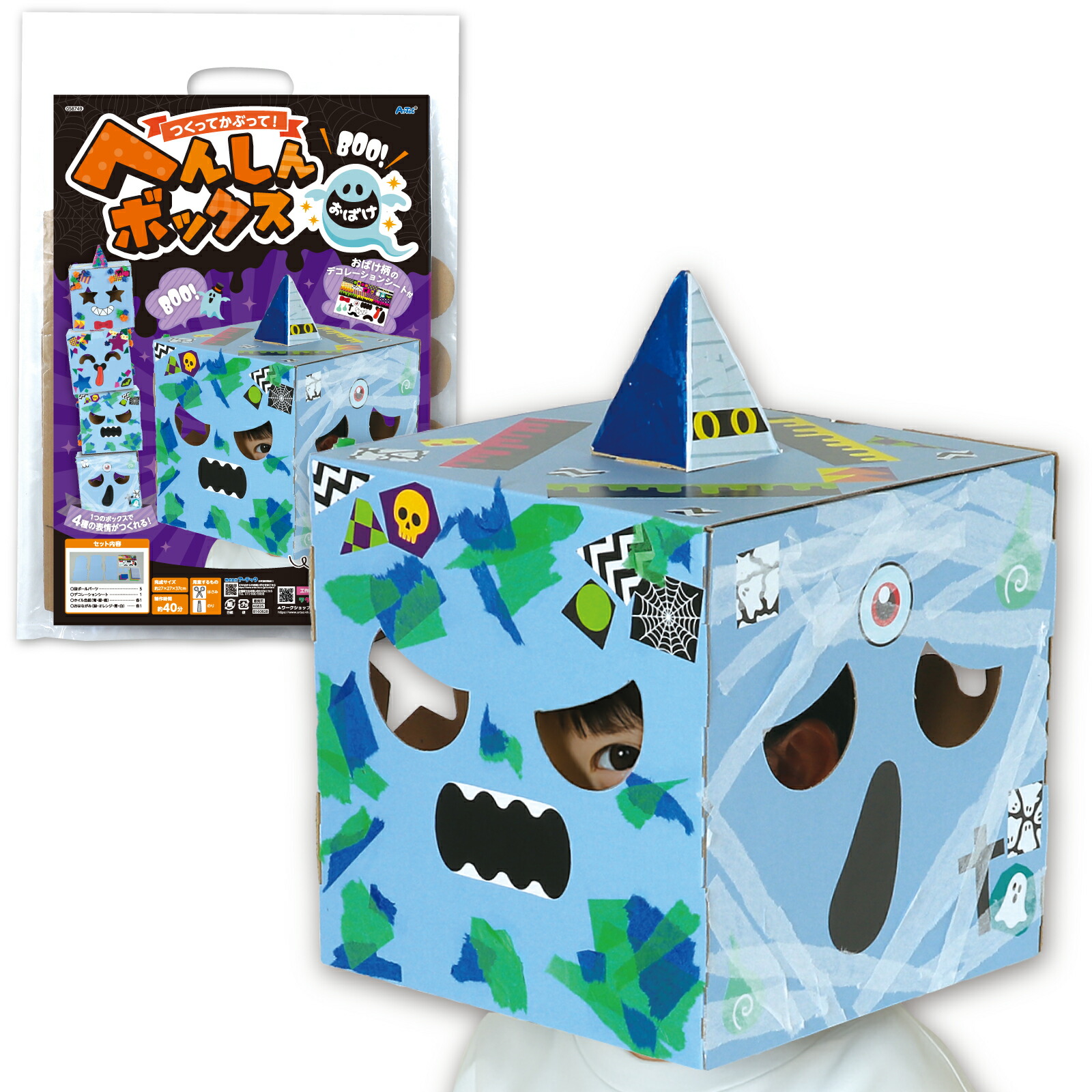 楽天市場】【エントリーP5倍】工作キット つくってかぶって！へんしん