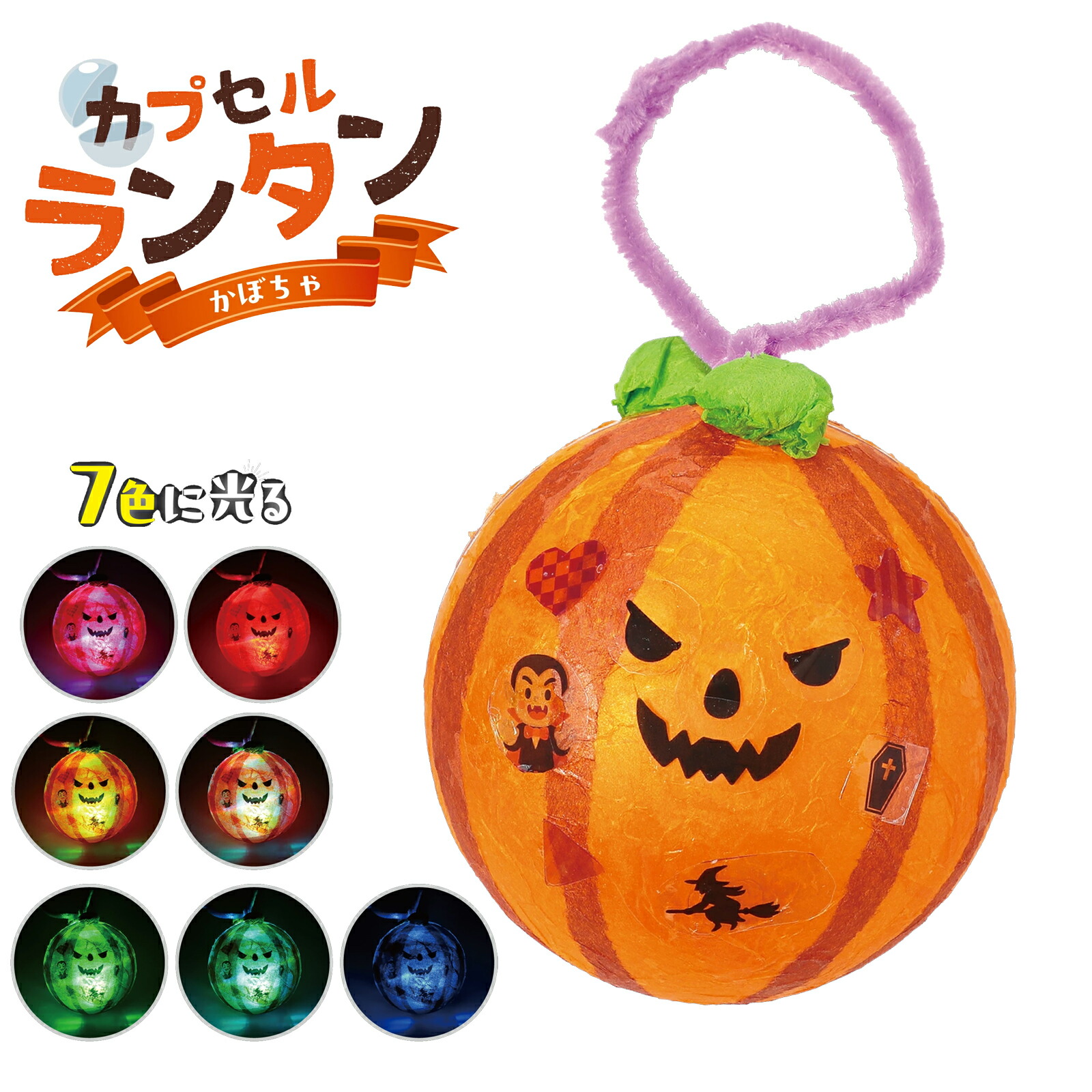 楽天市場】7色に光る!! ハロウィンランタン おばけ かぼちゃ ジャック