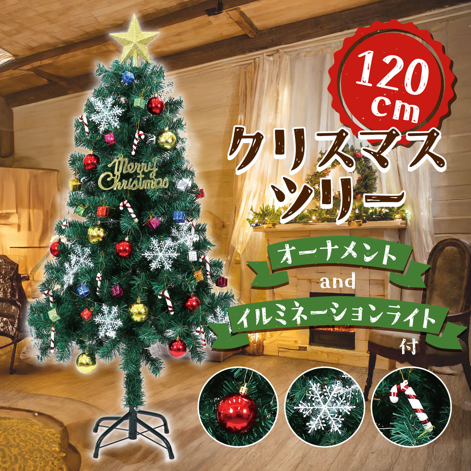 アーテック ヨーロッパ樅１２０浪花節的 クリスマス 天然木 もみの木 120糎 本格的 飾りつけ 照明ともし火 ともし火付き添い人 飾りつけ かざり付ける 飾りつけ 大型 大きめ 室内装飾 精神的な統合飾り気の無い 身寄り ちびっ子 幼稚園 保育園