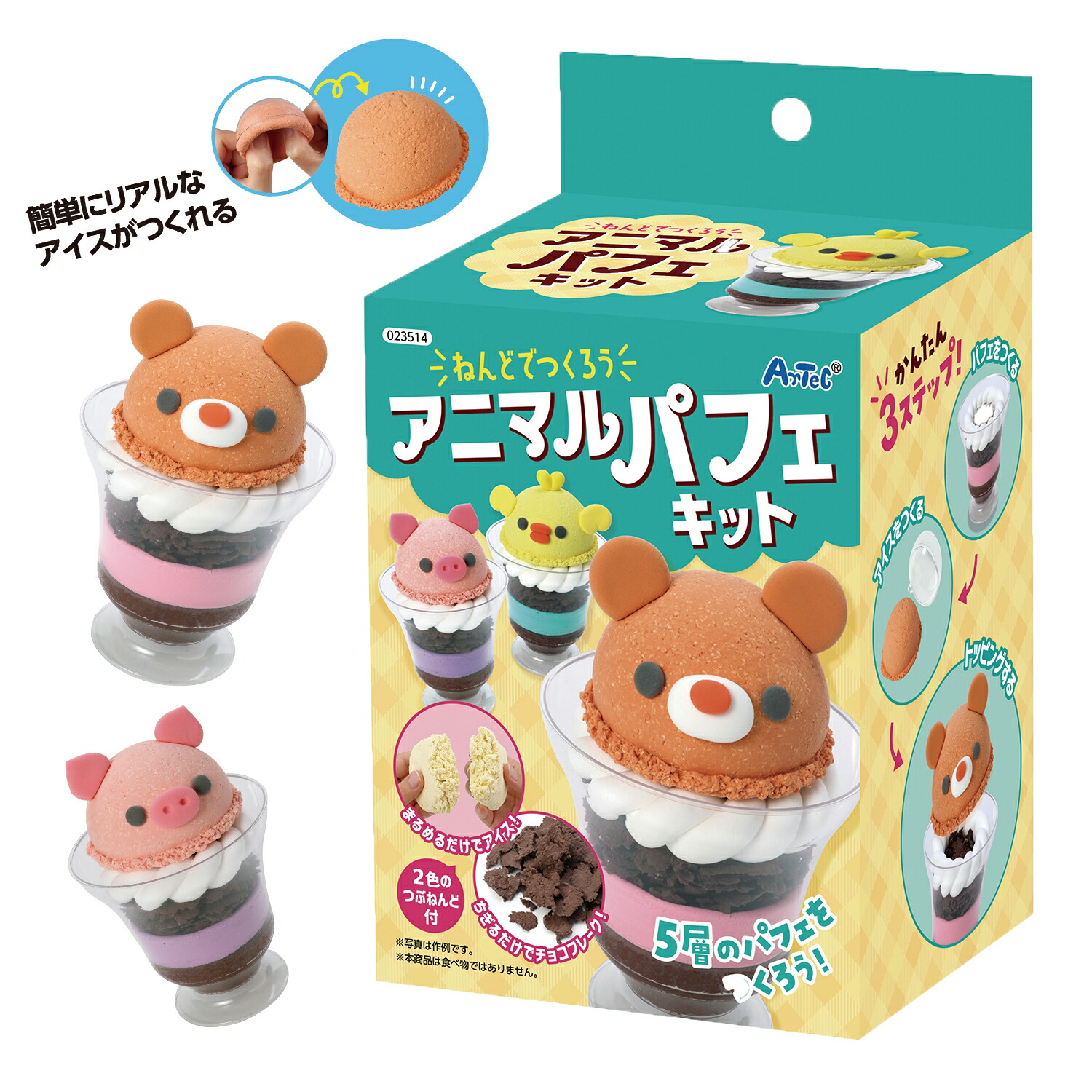 楽天市場】アーテック ねんどでつくろう！アニマルパフェキット(1個