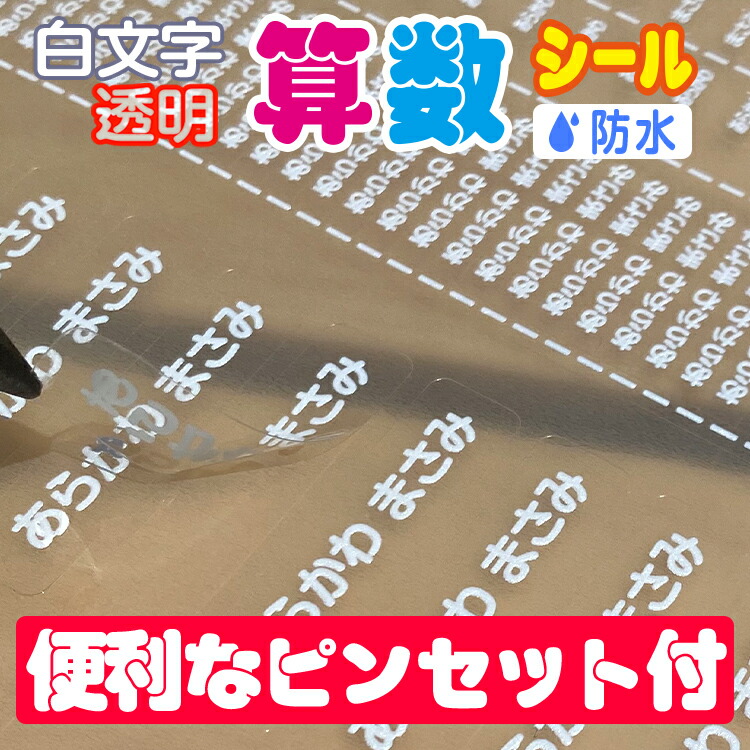 オーダーお名前シール 耐水タイプ ボーイズ 通販 | 通園・通学