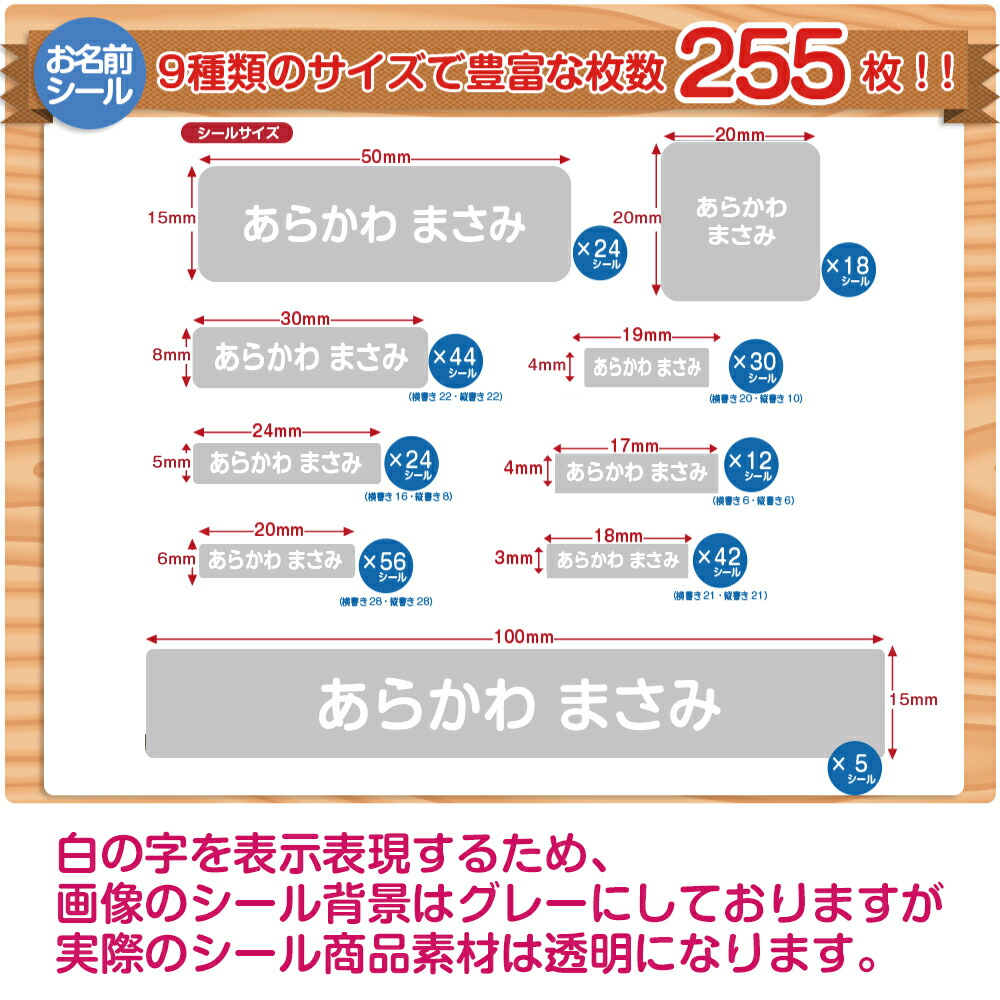 エントリでp10倍 白い文字の透明タイプお名前シール 耐水 全品送料無料 防水 最大255枚 お名前シール 名前シール