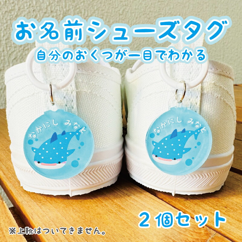 ネームタグ 上履き めじるし シューズタグ 入園準備 リボン