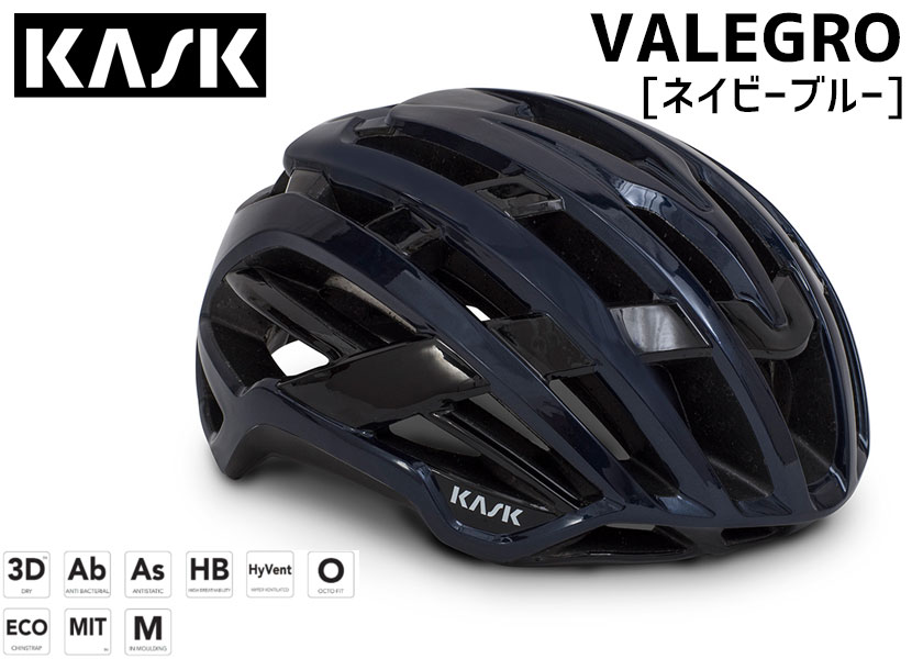 KASK カスク ヘルメット VALEGRO BLU 送料無料 NAVY ヴァレグロ 自転車 ネイビーブルー 一部地域は除く 自転車・サイクリング |  windowmaker.com