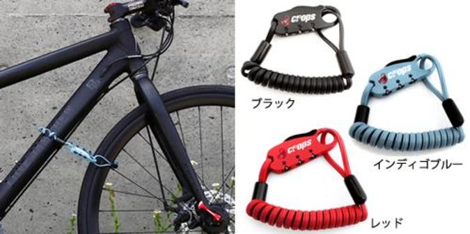 楽天市場】CROPS クロップス Q3 CP-SPD08 ワイヤーロック φ3×1800mm : アリスサイクル