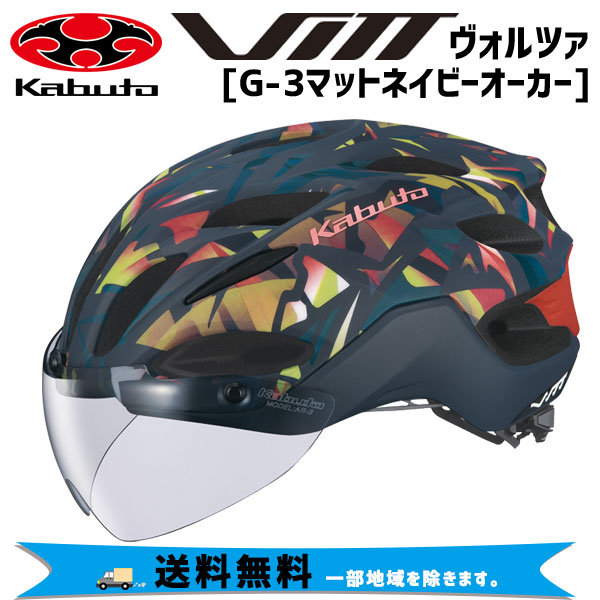 正規品新品未使用品 Ogk Kabuto Vitt ヴィット G 3マットネイビーオーカー ヘルメット 自転車 送料無料 一部地域は除く Fucoa Cl