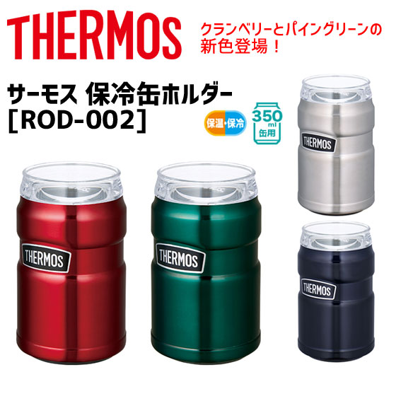 THERMOS サーモス ROD-002 350ml缶用 初売り 自転車 【在庫あり　即納】 保冷缶ホルダー