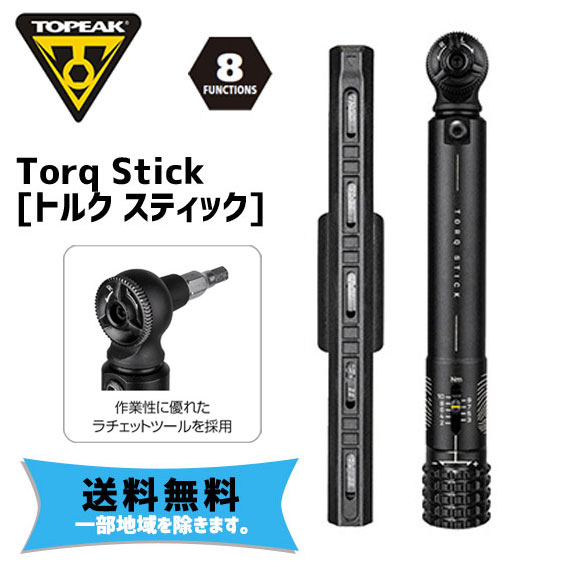 楽天市場 Topeak トピーク トルク スティック ツール トルクレンチ 自転車 送料無料 一部地域は除く アリスサイクル