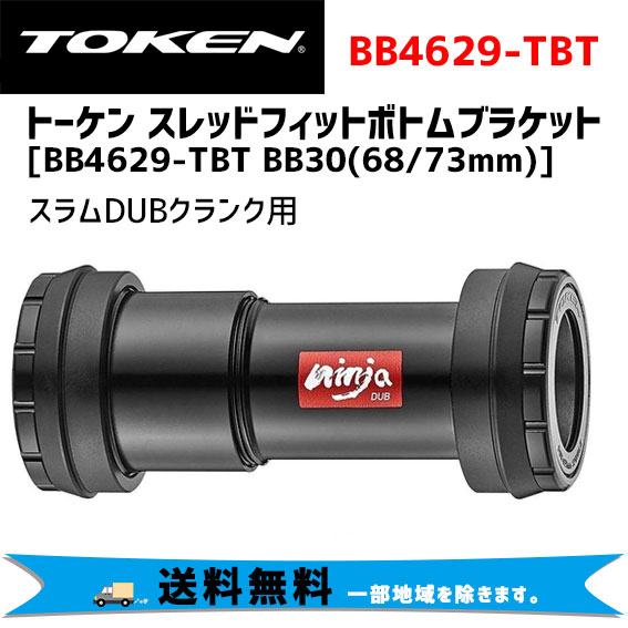 数量は多い スラムDUBクランク用 BB30A BB42A29-TBT トーケン TOKEN 