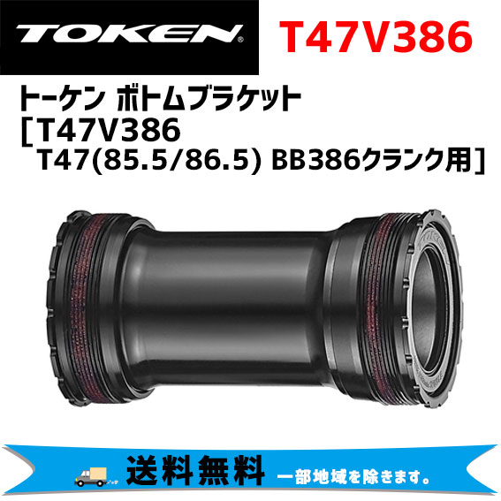 楽天市場】TOKEN トーケン BB47V24 T47(INBOARD) シマノクランクヨウ