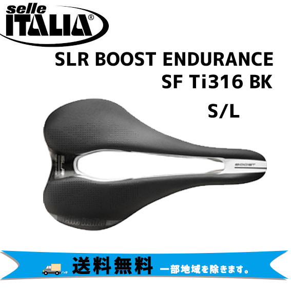 selle ITALIA SLR BOOST ENDURANCE SF ブースト エンデュランス スーパーフロー Ti316 自転車 送料無料  一部地域は除く｜アリスサイクル