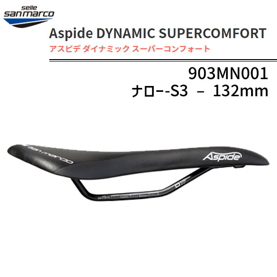 新作人気】!!サンマルコ スーパーコンフォート サドル SELLE SAN
