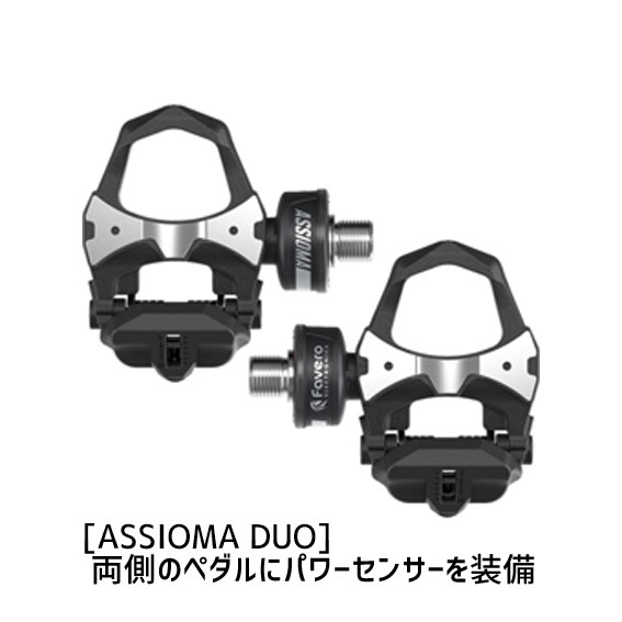 Favero ファベロ ASSIOMA DUO 両側パワーセンサー装備 ペダル 自転車