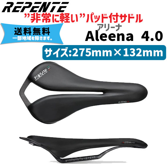 REPENTE レペンテ Aleena アリーナ 4.0 ブラック 275mm×132 パット付き RLS対応モデル 自転車 送料無料 一部地域は除く