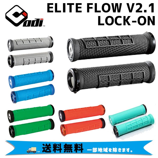 楽天市場】ODI オーディーアイ ELITE PRO V2.1 LOCK-ON グリップ エリートプロ 2.1ロックオングリップ 自転車 送料無料 一部地域は除く  : アリスサイクル